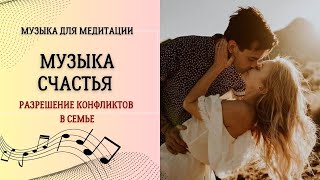 Музыка счастья  432 гц слушать [upl. by Stephenson]